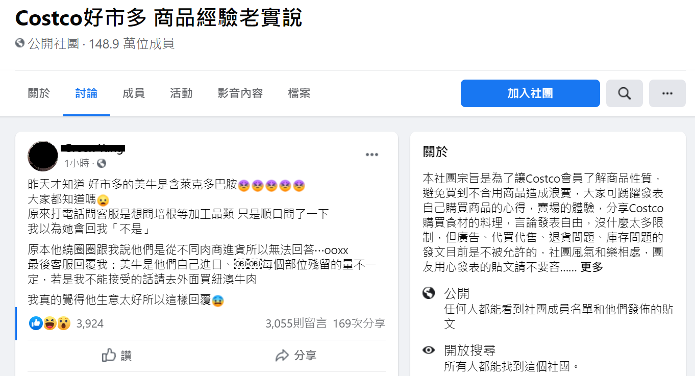 網友從客服口中得知美牛有萊劑,又驚又氣。(翻攝自「Costco好市多 商品經驗老實說」臉書社團)