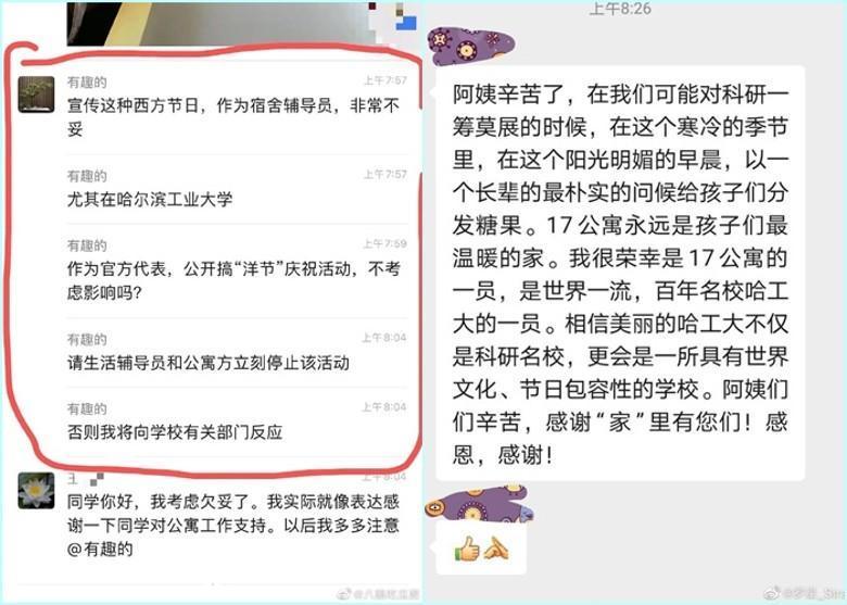 「有趣的」學生認為阿姨過西方節日非常不妥,並揚言向學校相關部門反映。(翻攝微博)
