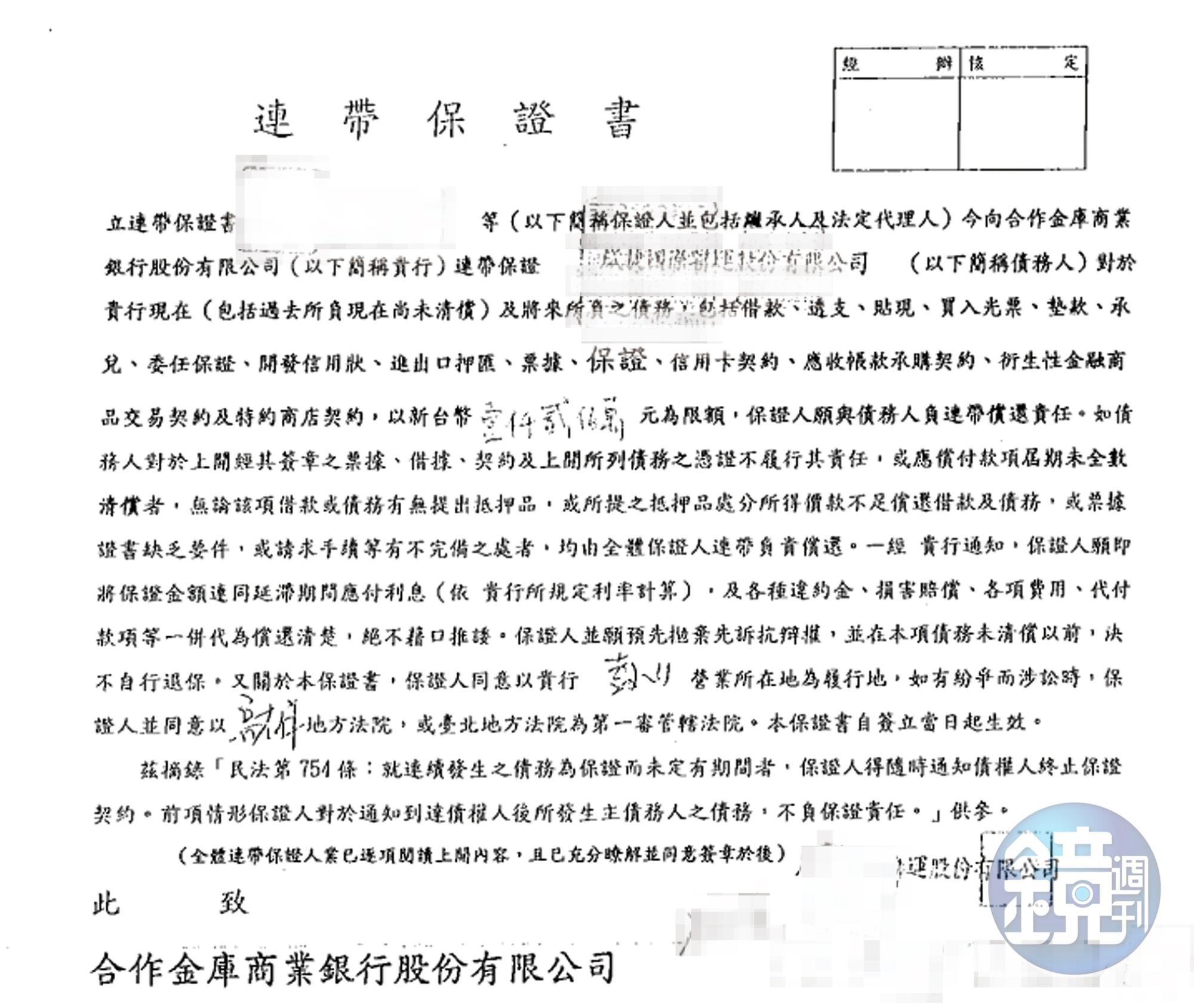 邱姓男子受邀入股航運公司,因簽署連帶保證文件,背債4,000萬元。
