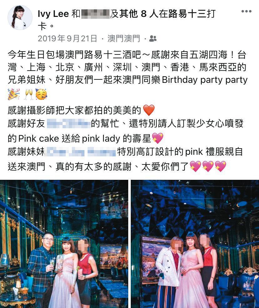 李佳霈與丈夫去年9月在澳門開生日趴,不料隔月便離婚,被質疑惡意脫產。(翻攝自臉書)
