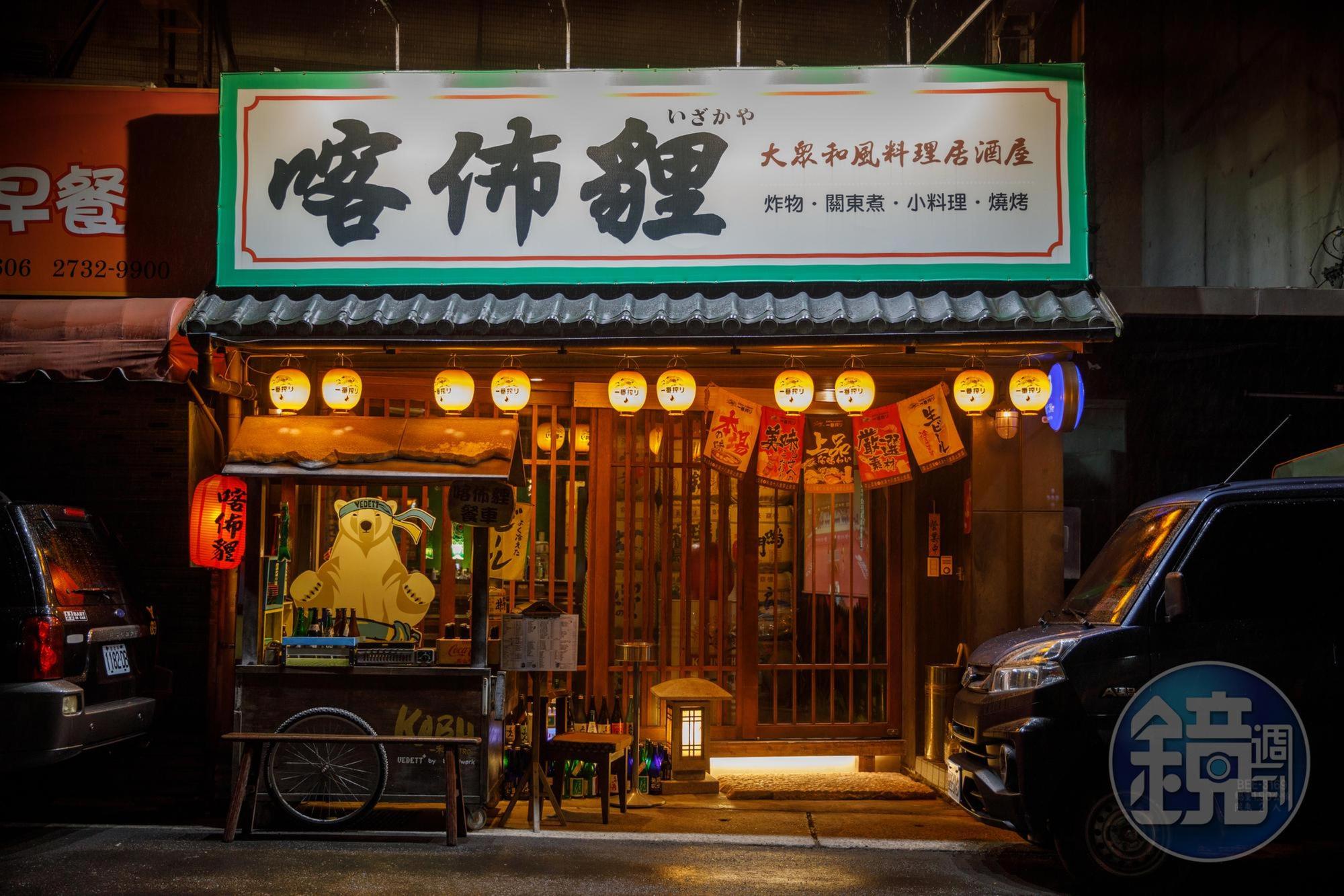 「喀佈貍」是樂利路上的居酒屋老店。