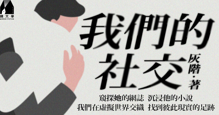 （鏡文學提供）