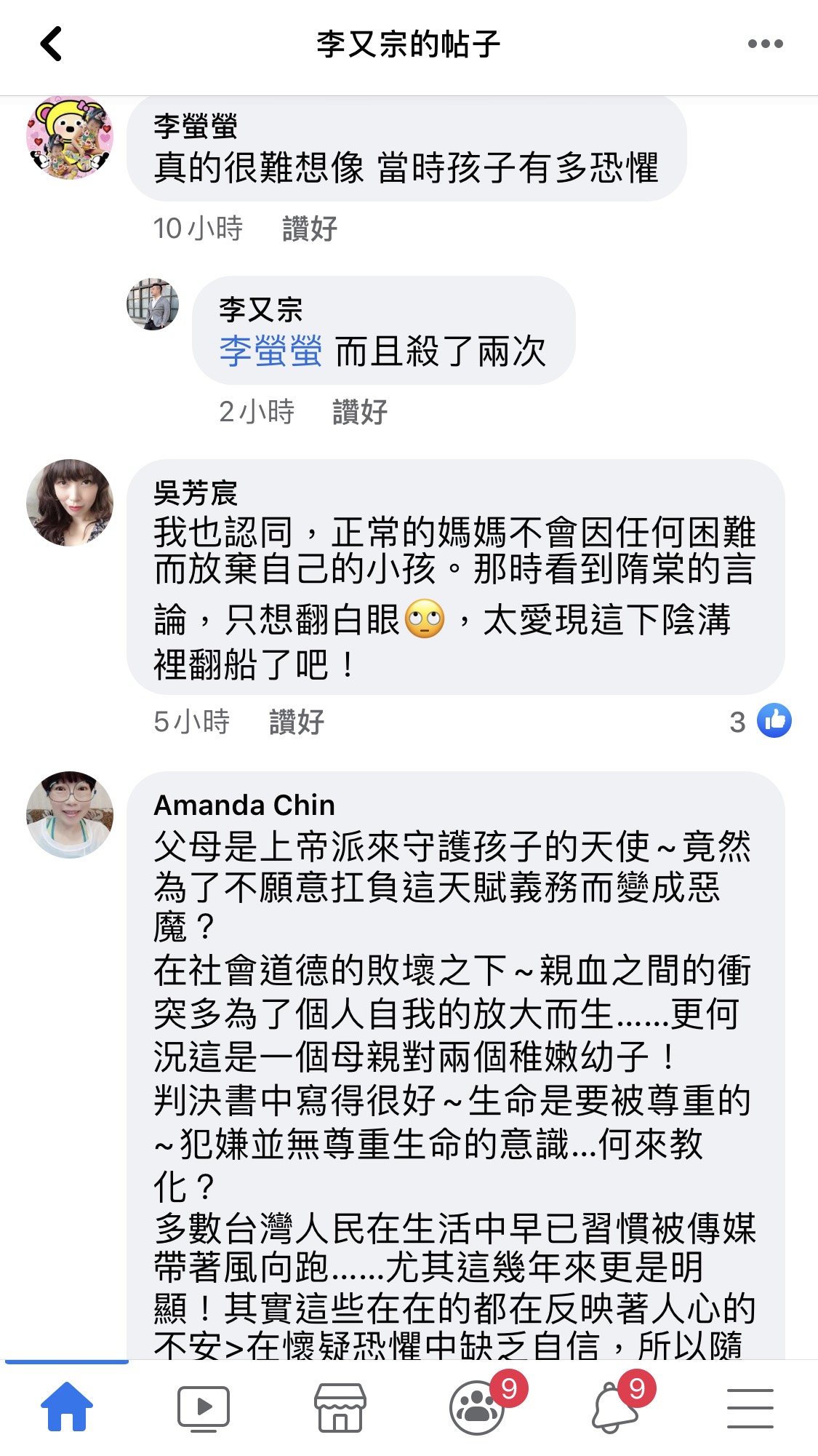 網友粉粉留言表示對隋棠言論不認同。(翻攝自李又宗臉書)