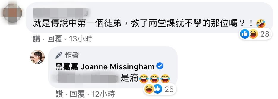 有網友起底姊姊曾是黑嘉嘉的學生,黑嘉嘉也回覆留言證實。(翻攝自黑嘉嘉臉書)