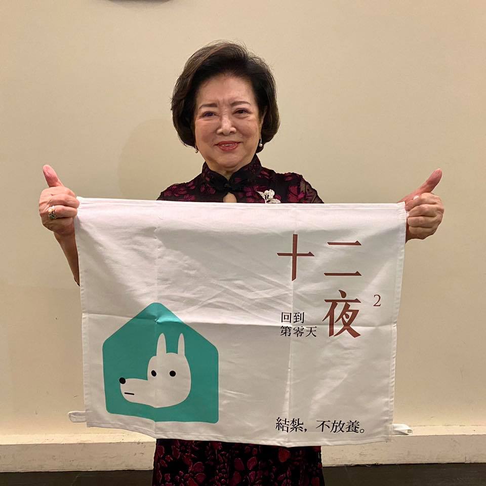 每一隻狗被捕捉進收容所後，法律保障這些狗狗有12天的時間等待原主人找回，或被新主人領養，過了12天，就會被安樂死。金馬影后陳淑芳也支持「領養，不棄養」 的觀念。（翻攝十二夜2臉書）