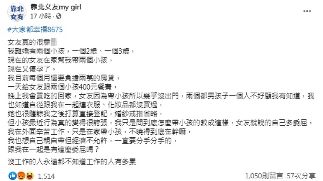 男子日給女友400生活費，還抱怨對方不懂工作的人有多累。（圖截自靠北女友）