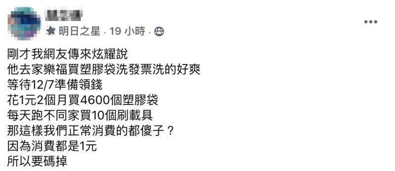 網友痛批該男行為等同將其他正常消費的消費者當傻子。(翻攝自臉書社團「爆怨公社2.0」)