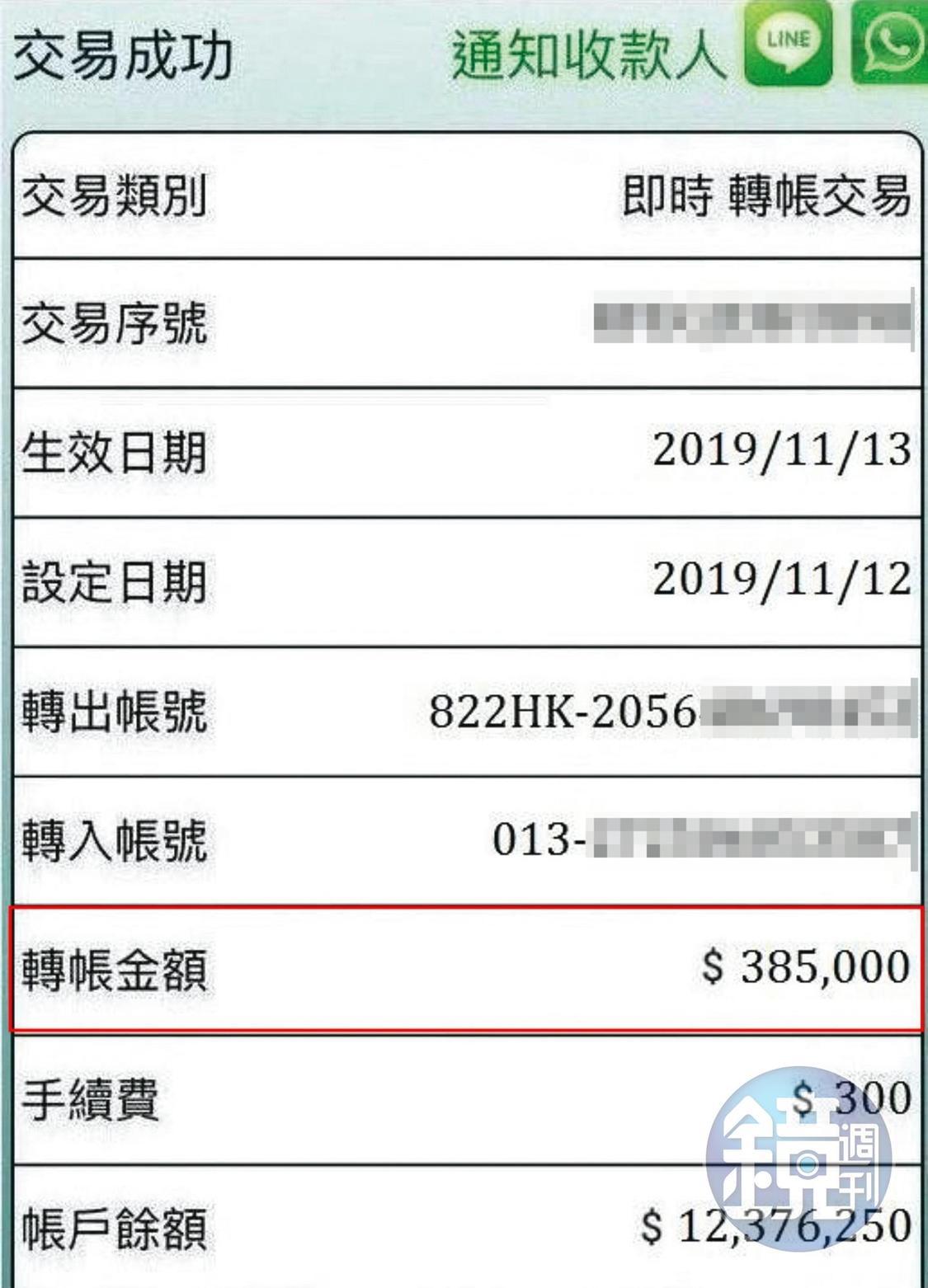 假富豪楊震豪傳假造匯款明細傳給小安,說匯了385,000元,還要小安把他多匯款的35,000元領出來給他。(讀者提供)