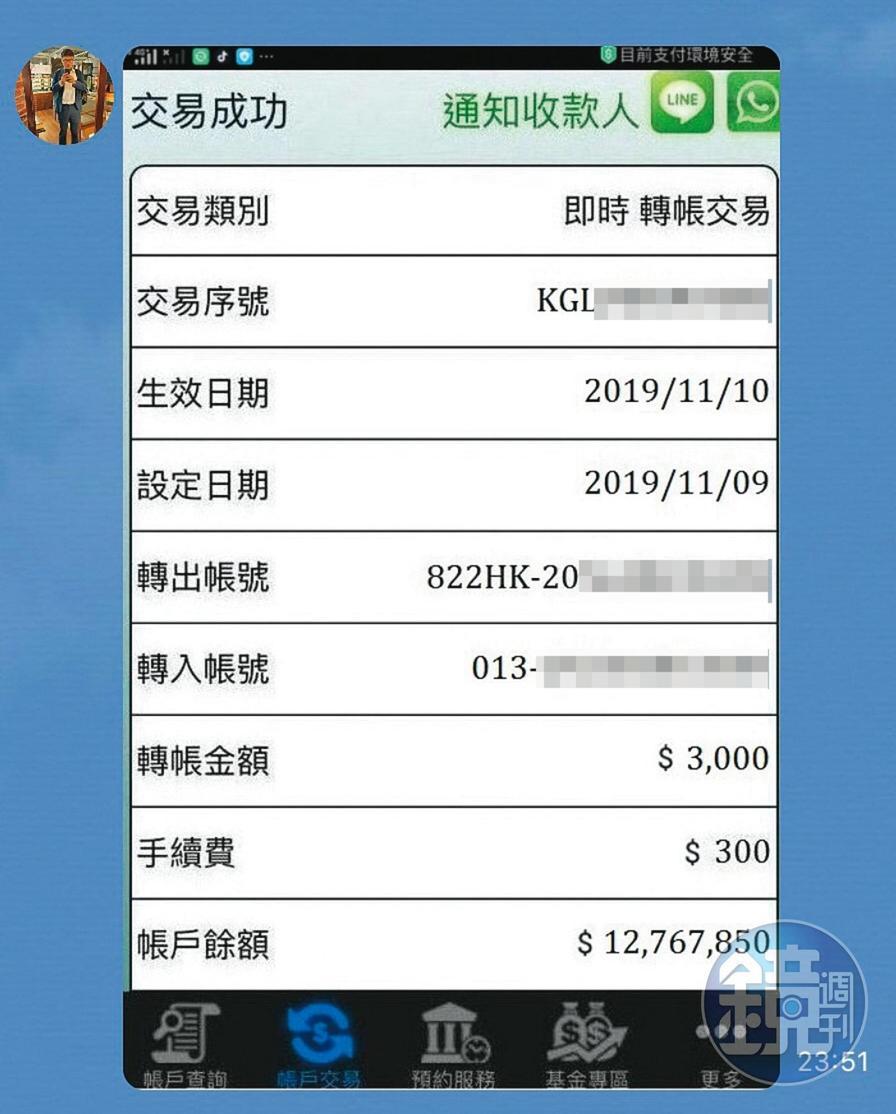 2人交易前,假富豪楊震豪還傳匯款開房費用3,000元的明細給小安。(讀者提供)