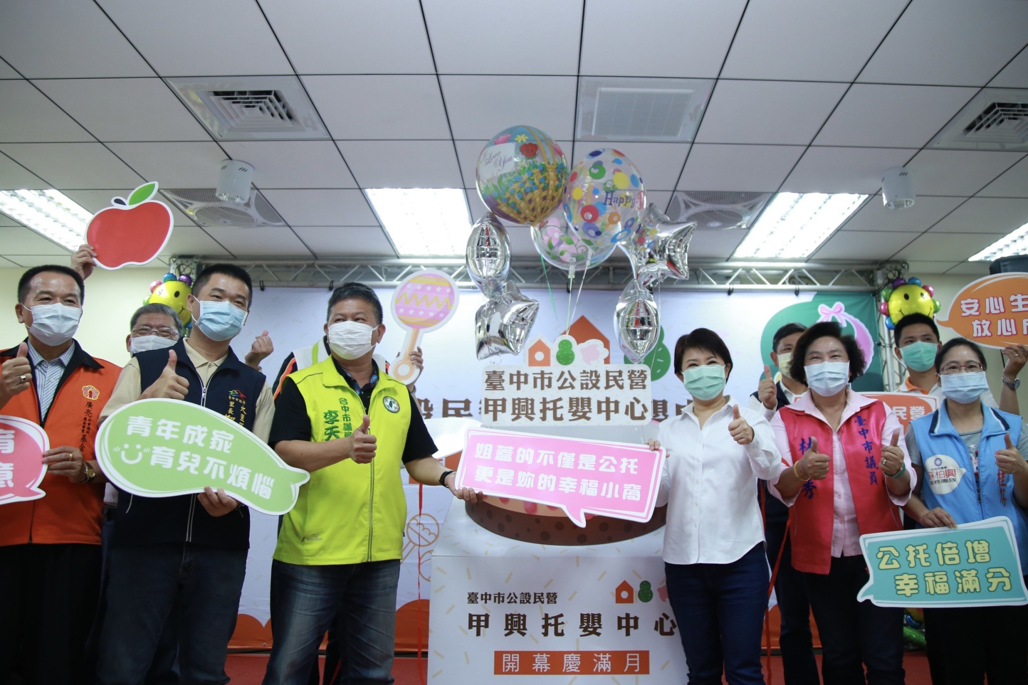 盧秀燕(右3)上任後為了有效減輕年輕父母的育兒負擔,宣布推動「公托公幼倍增計畫」。