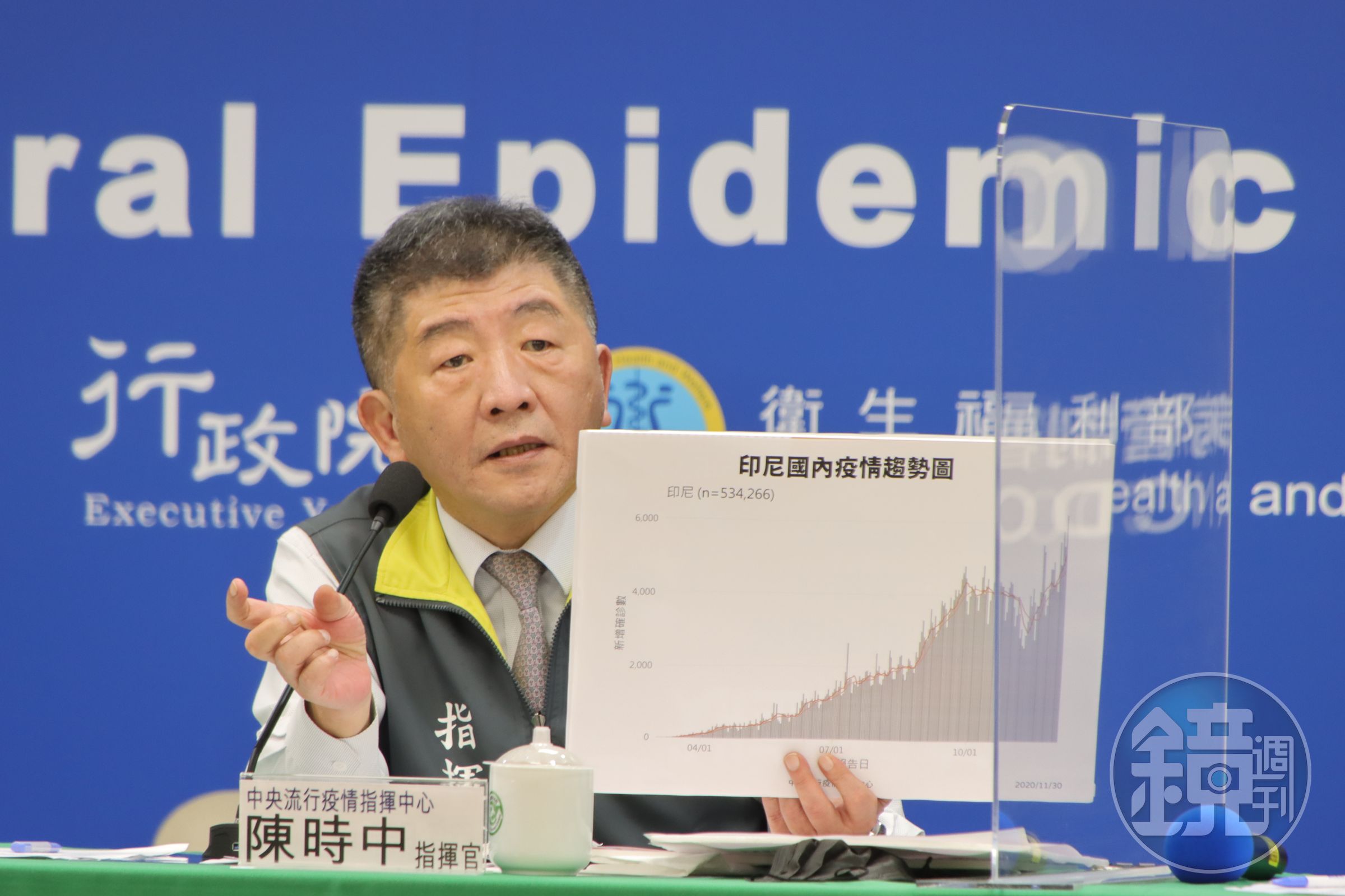 中央流行疫情指揮中心指揮官陳時中宣布，自12月4日起暫緩印尼移工引入兩週。（指揮中心提供）