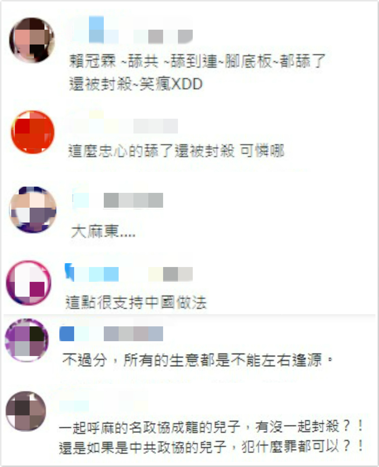 許多台灣網友竟支持中國的作法,對於賴冠霖可能被封殺,冷血表示︰「這麼忠心還被封殺,可憐哪~」(翻攝自Yahoo!奇摩)