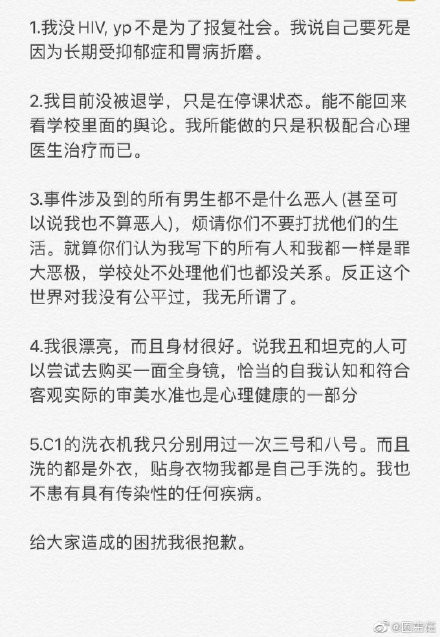 疑似夏女的另一個微博帳號被挖出來,寫有5點聲明。(翻攝自微博)