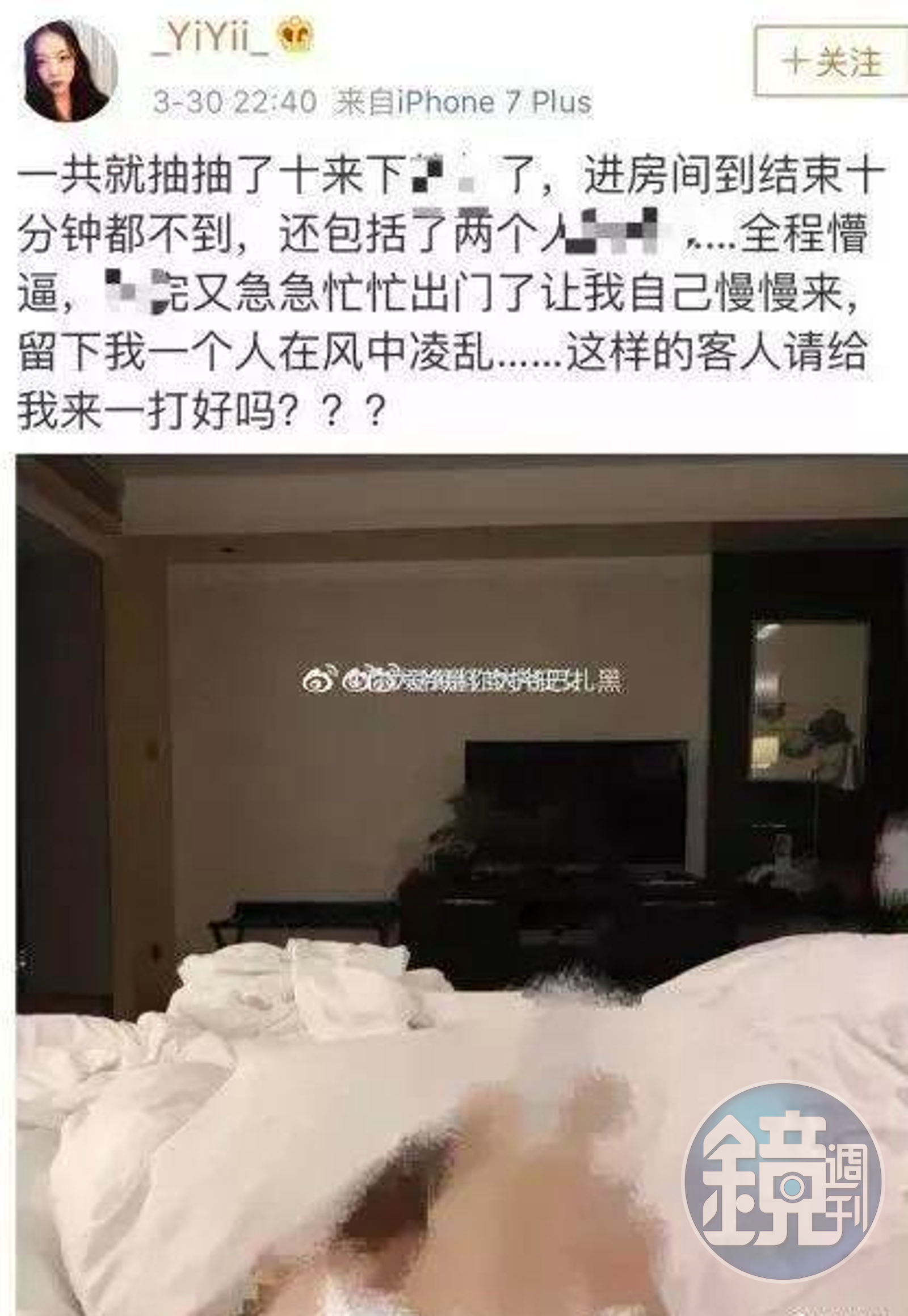 正妹賣淫日記始祖被挖出吐槽嫖客「進房到結束不用10分鐘」 - 鏡週刊Mirror Media