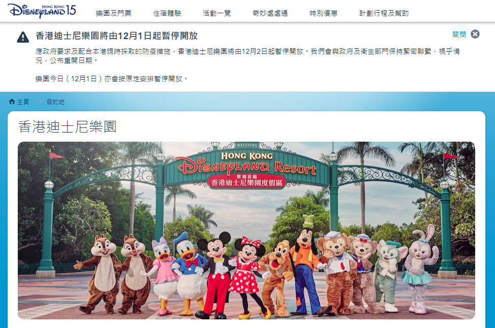香港迪士尼樂園宣布將在今日暫停開放。(翻攝自香港迪士尼官網)