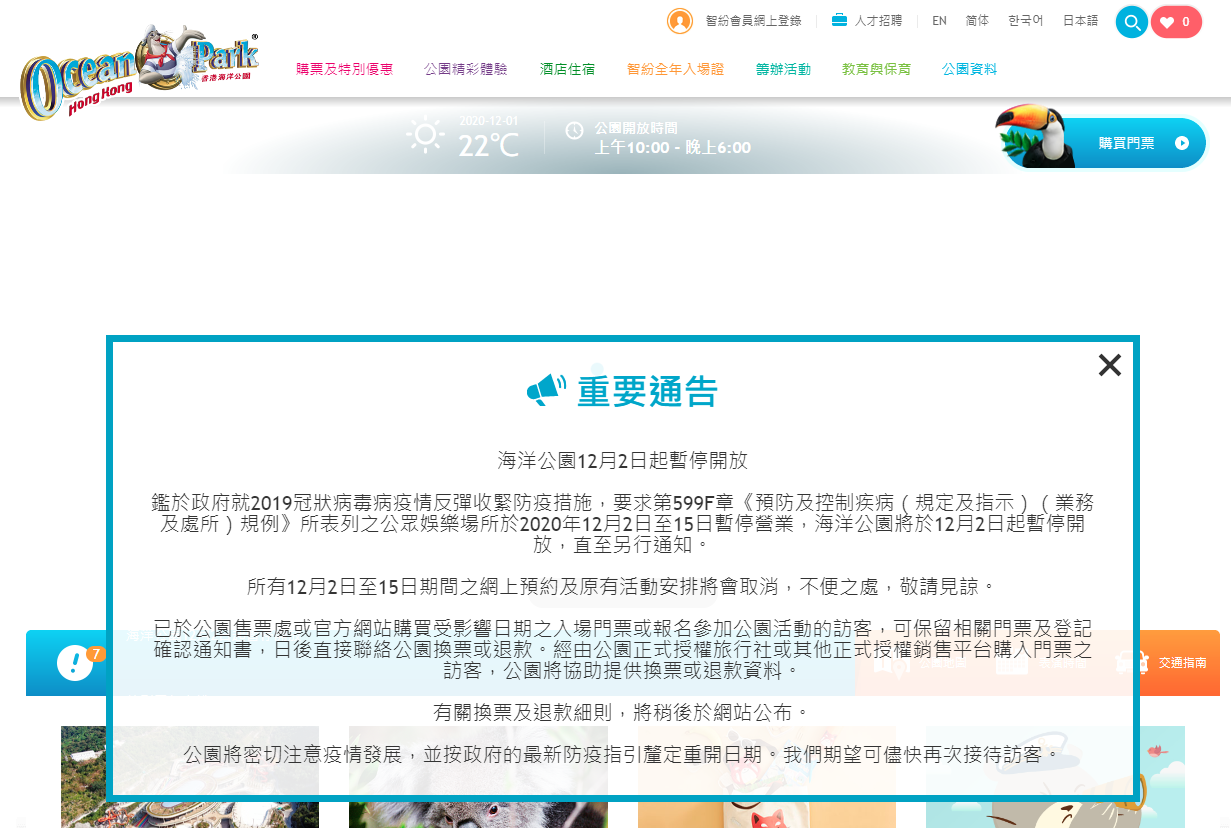香港海洋公園也將於明日起暫時關閉廠館。（翻攝自香港海洋公園官網）