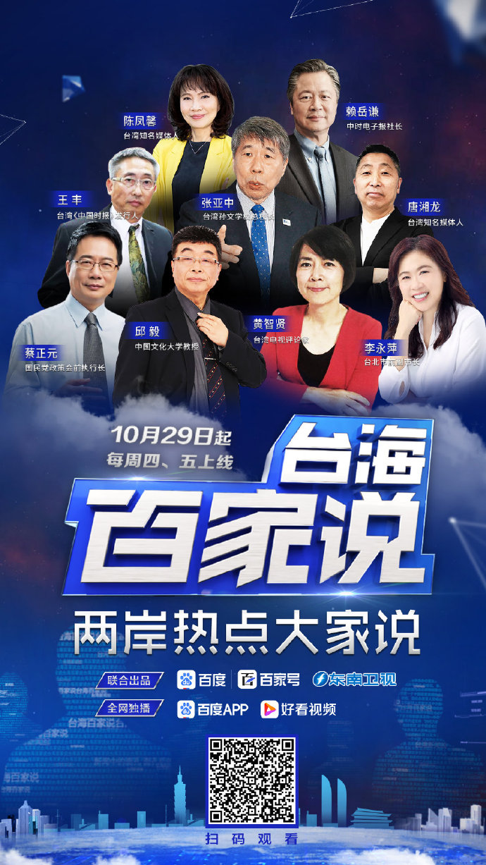《台海百家說》公布節目陣容。(翻攝自微博百度百家号)