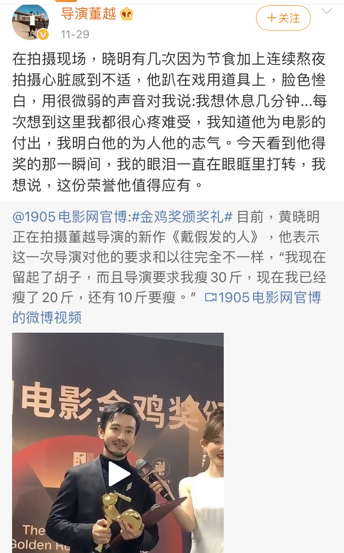 《戴假髮的人》的導演董越日前在微博上透露，黃曉明因節食以及連續幾天通宵拍戲，數次發生心臟不適。（翻攝自董越微博）