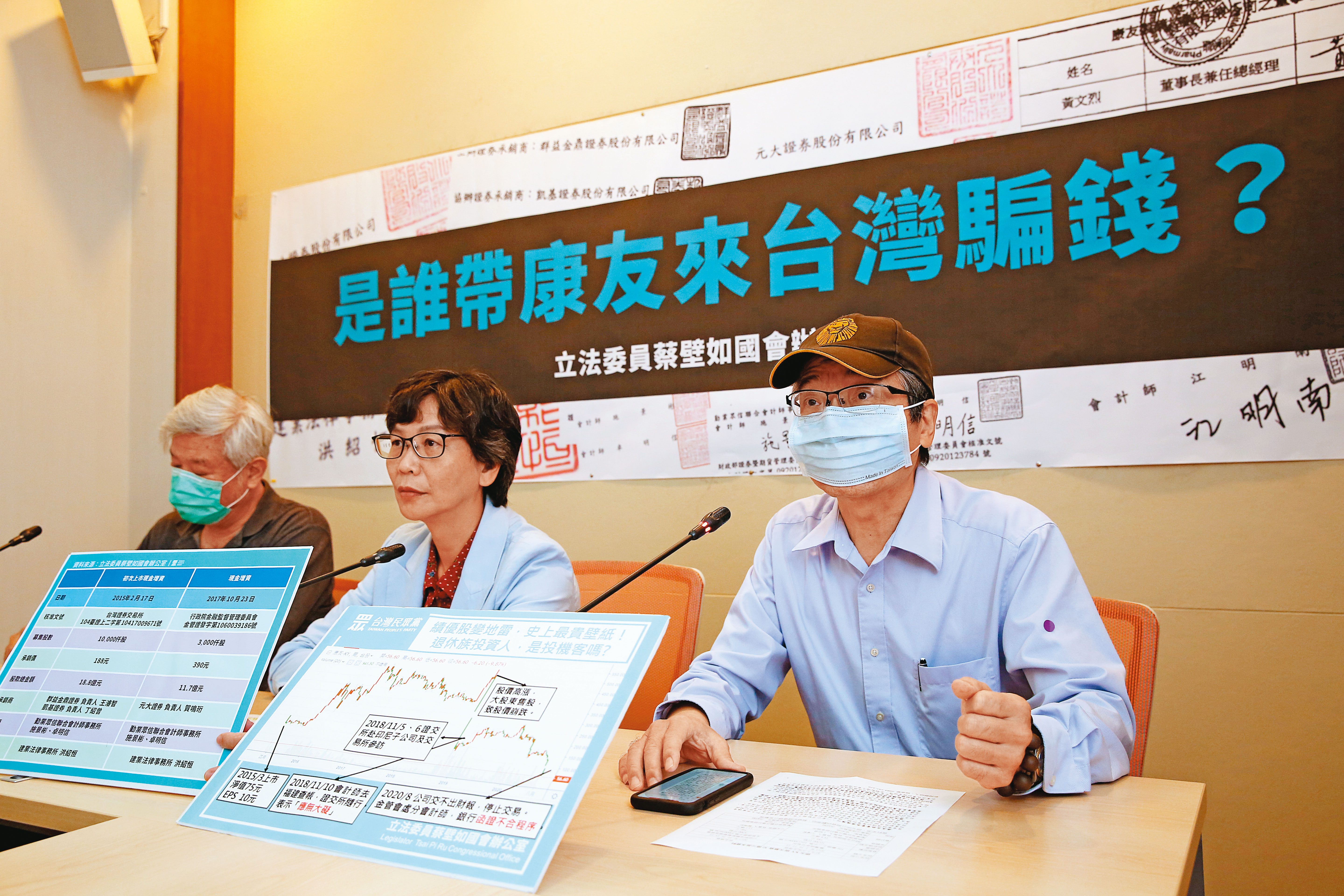康友爆掏空案後,民眾黨立委蔡壁如(中)24日與康友自救會召開記者會,要求負責人黃文烈等人負責。