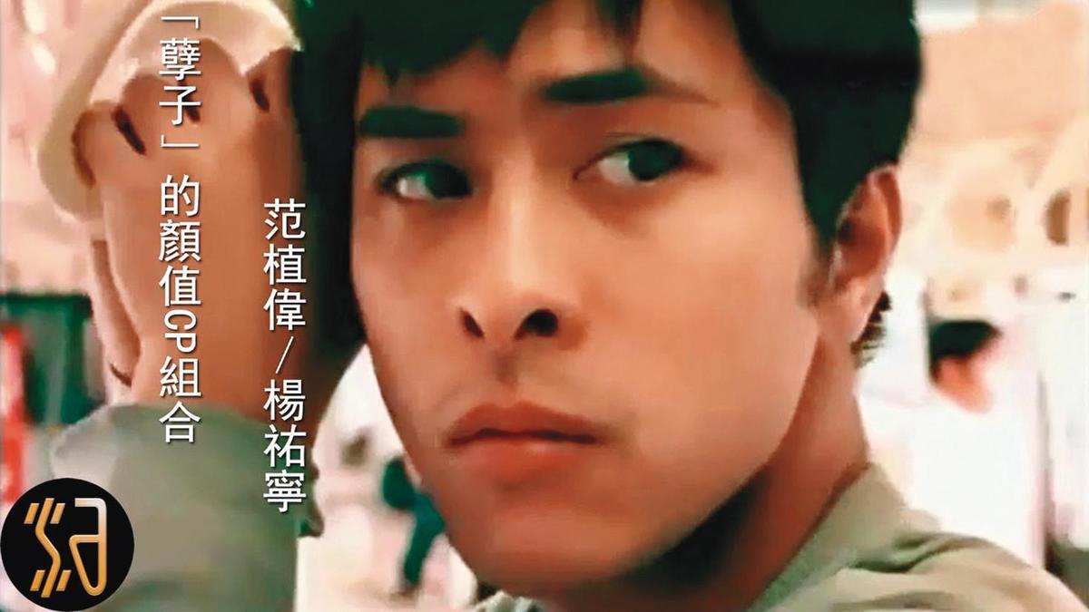 范植偉主演電視劇《孽子》而聲名大噪,盛世美顏名留青史。(資料室)