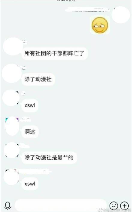 網路瘋傳一張疑似是校內同學的聊天截圖。（翻攝自微博）