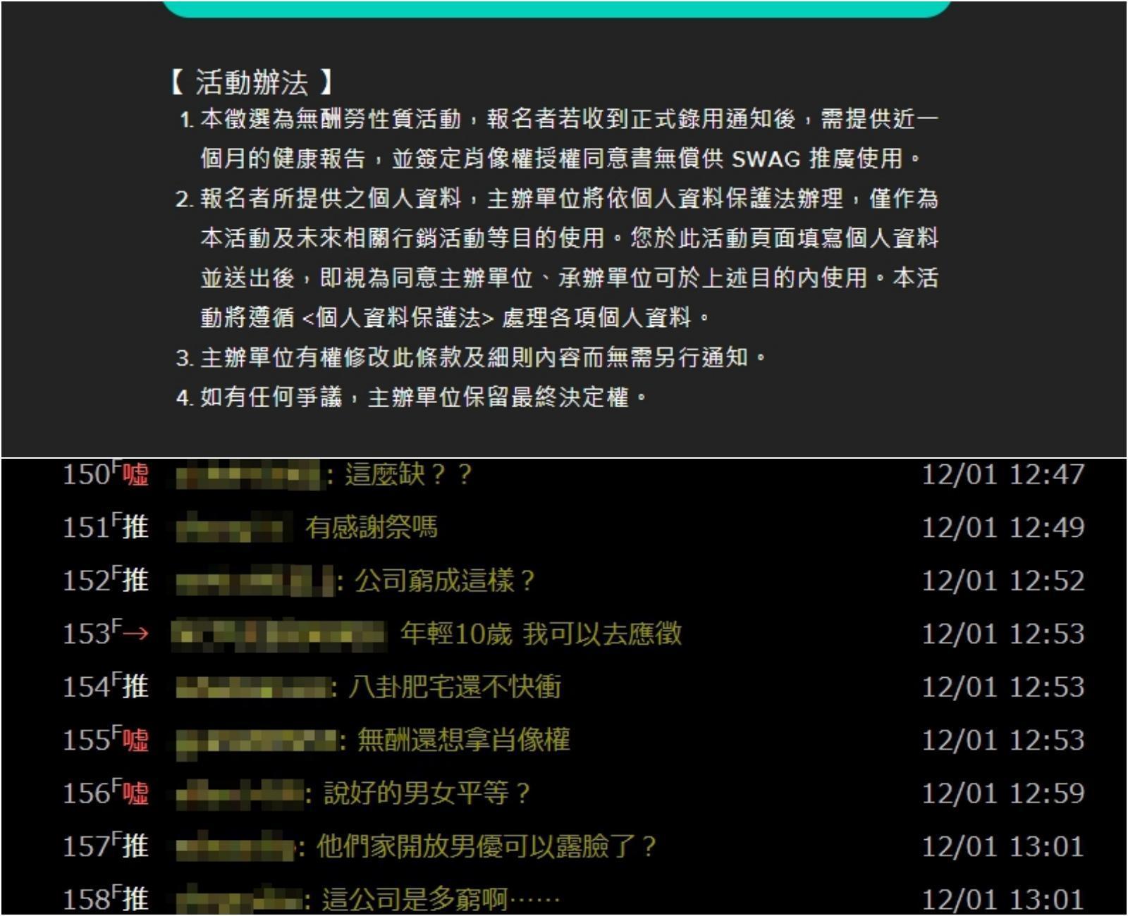 徵選內容曝光後引發網友熱議。(翻攝SWAG/PTT)