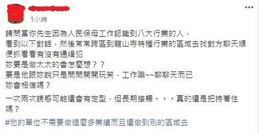 警眷女網友發現丈夫與八大業者的手機訊息後上網求助。(翻攝自臉書)