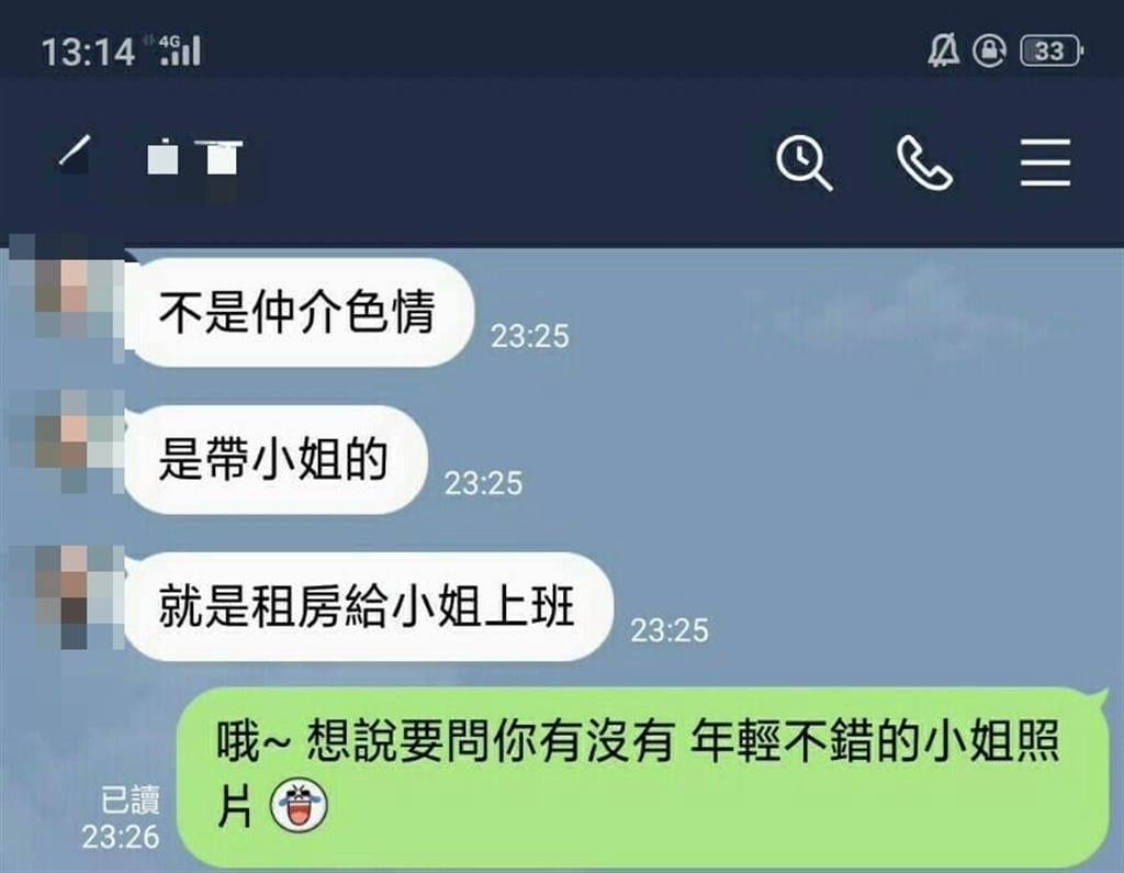 警察老公的手機對話記錄。(翻攝畫面)
