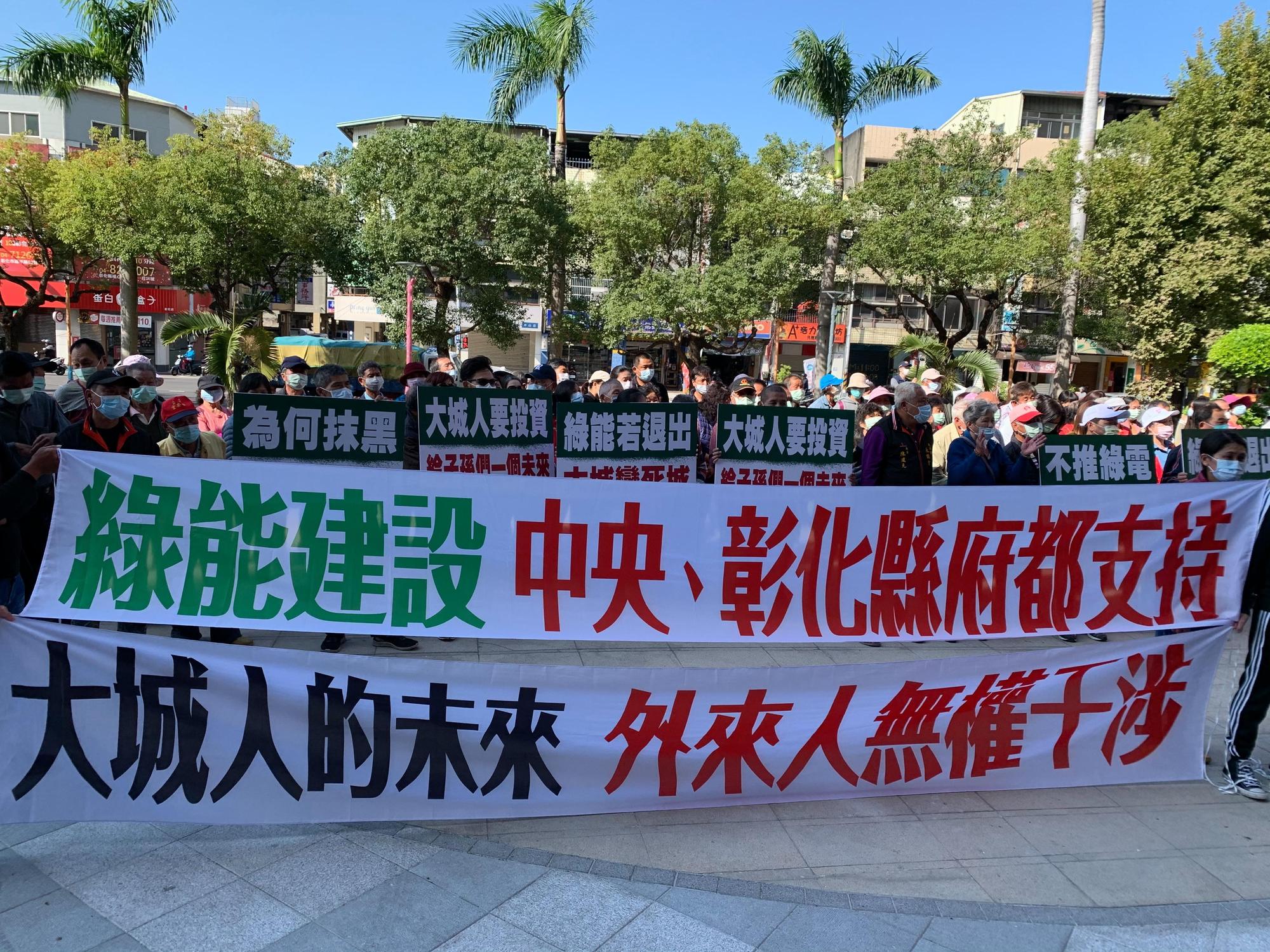 大城鄉在地的鄉親舉起布條表達訴求。（讀者提供）