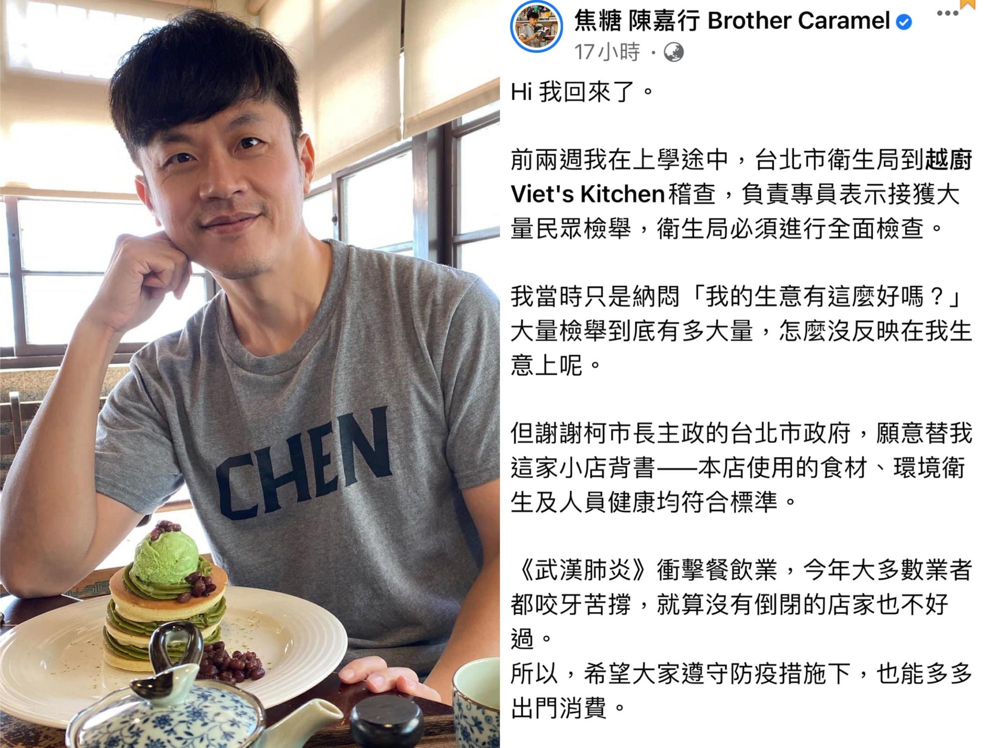 焦糖（陳嘉行）日前因失言遭網友抨擊，只好暫時關閉臉書，但他開設的餐廳也成了被攻擊對象。（翻攝自陳嘉行臉書）