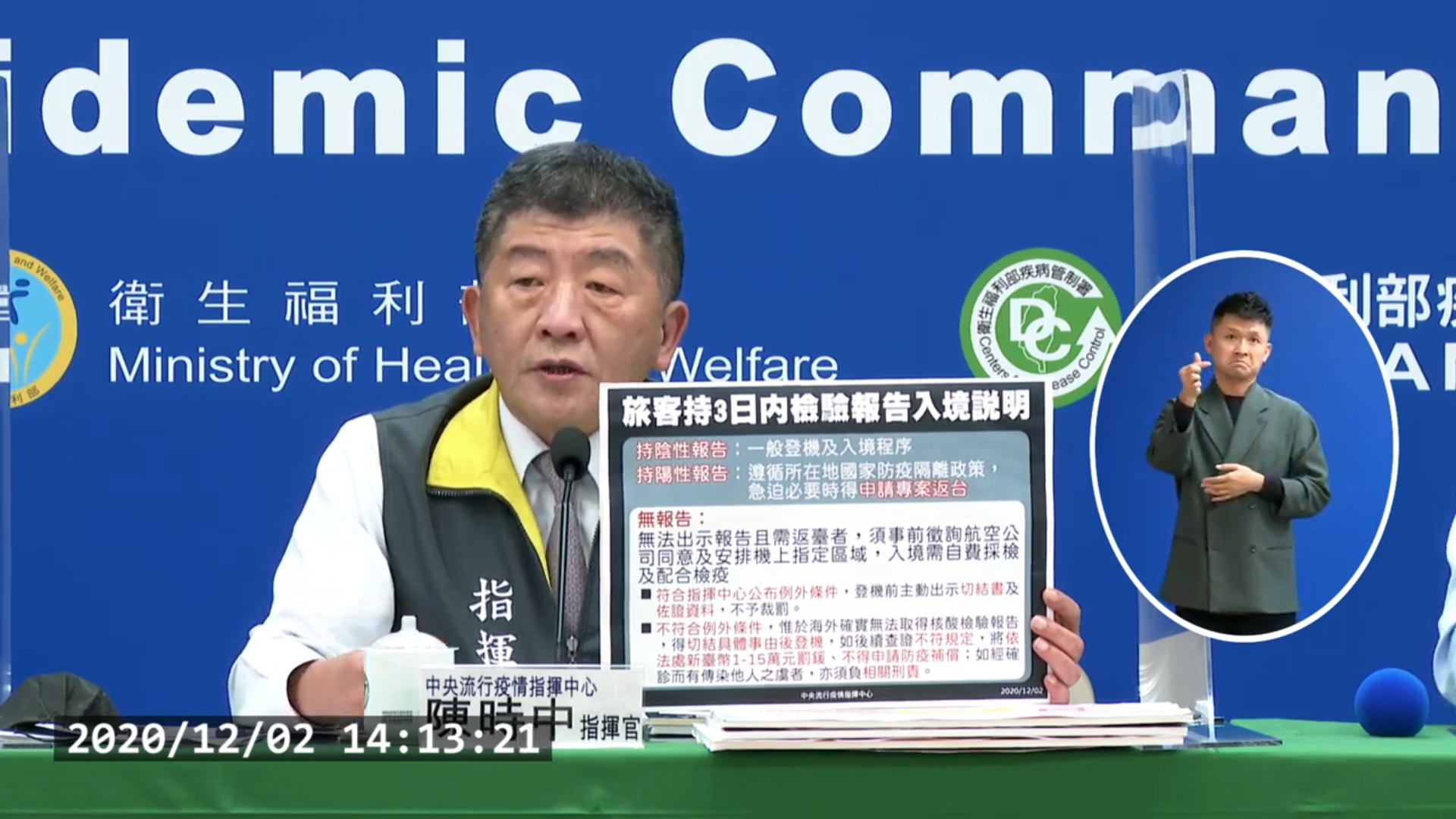 中央流行疫情指揮中心指揮官陳時中說明旅客入境3日內檢驗報告說明。（翻攝自衛生福利部疾病管制署YouTube頻道）