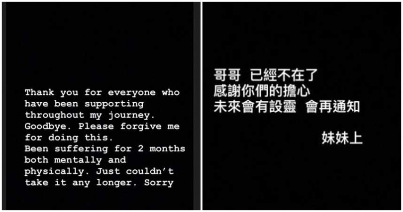 廖慧儀前男友Sam日前輕生，妹妹在IG上證實噩耗。（翻攝自當事人IG）
