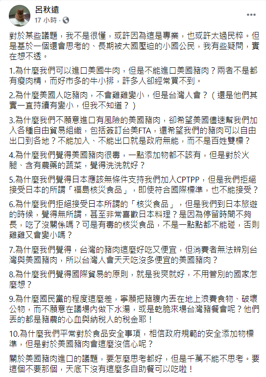 呂秋遠在臉書發文要台灣民眾多思考但不要雙標。（翻攝自呂秋遠臉書）