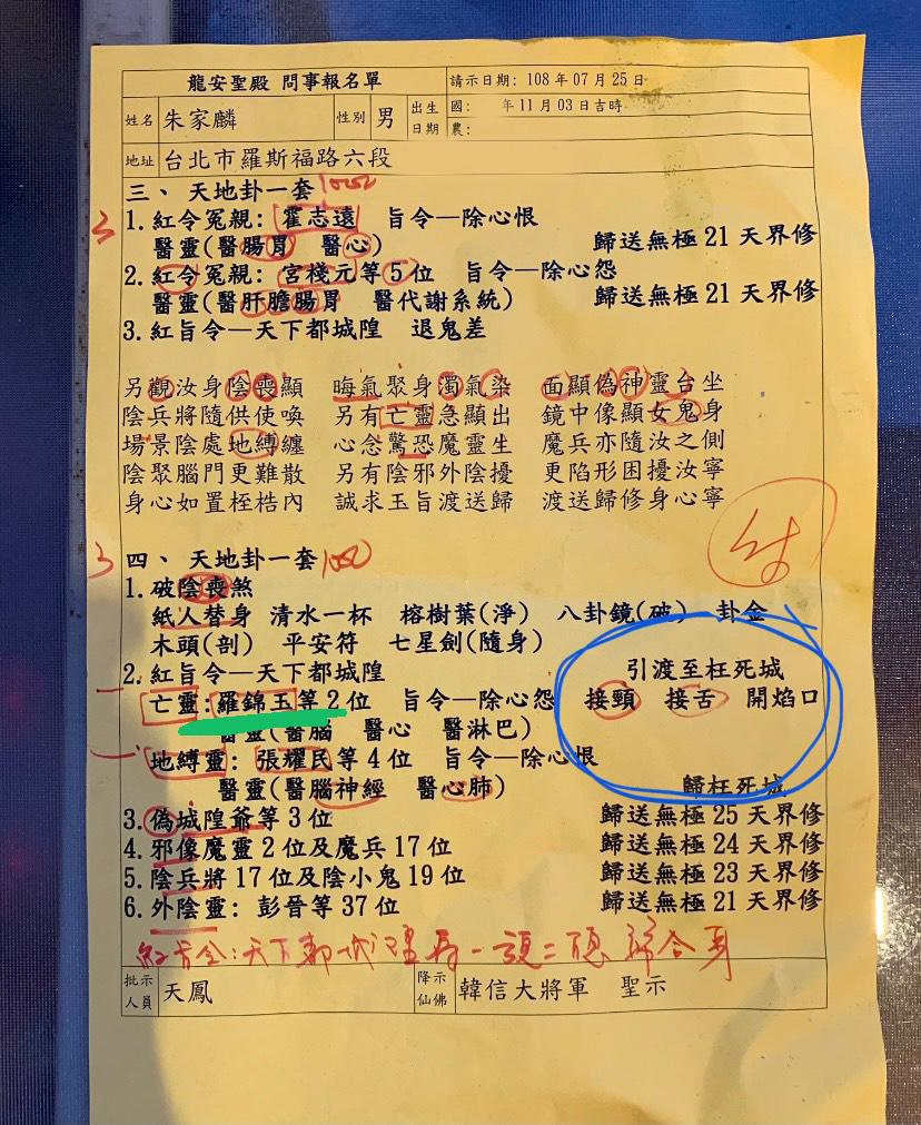 導演朱家麟出示宮廟問事單，證明自己確實被纏身。（海樂提供）