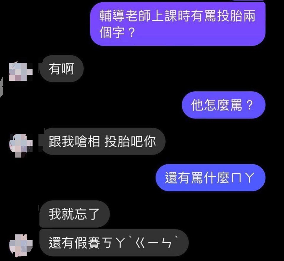 同學私下討論輔導老師怒嗆學生。（翻攝臉書）