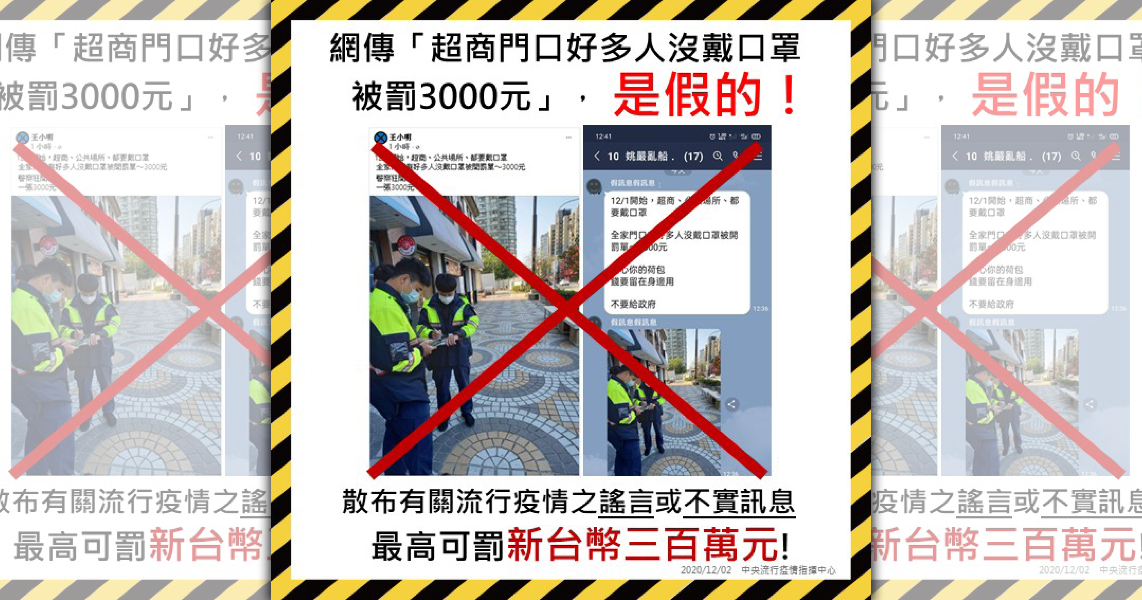 指揮中心澄清，網傳有人未戴口罩遭罰是假消息，並指出目前未有開罰情事。（翻攝自衛福部疾管署官網）