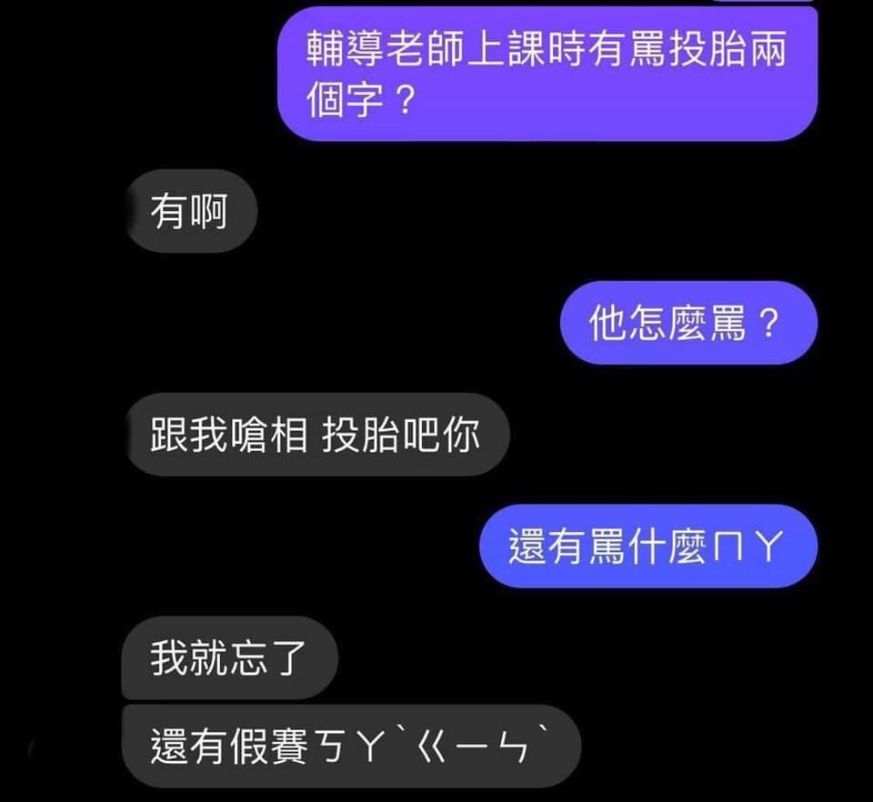 同學私下討論輔導老師怒嗆學生。（翻攝畫面）