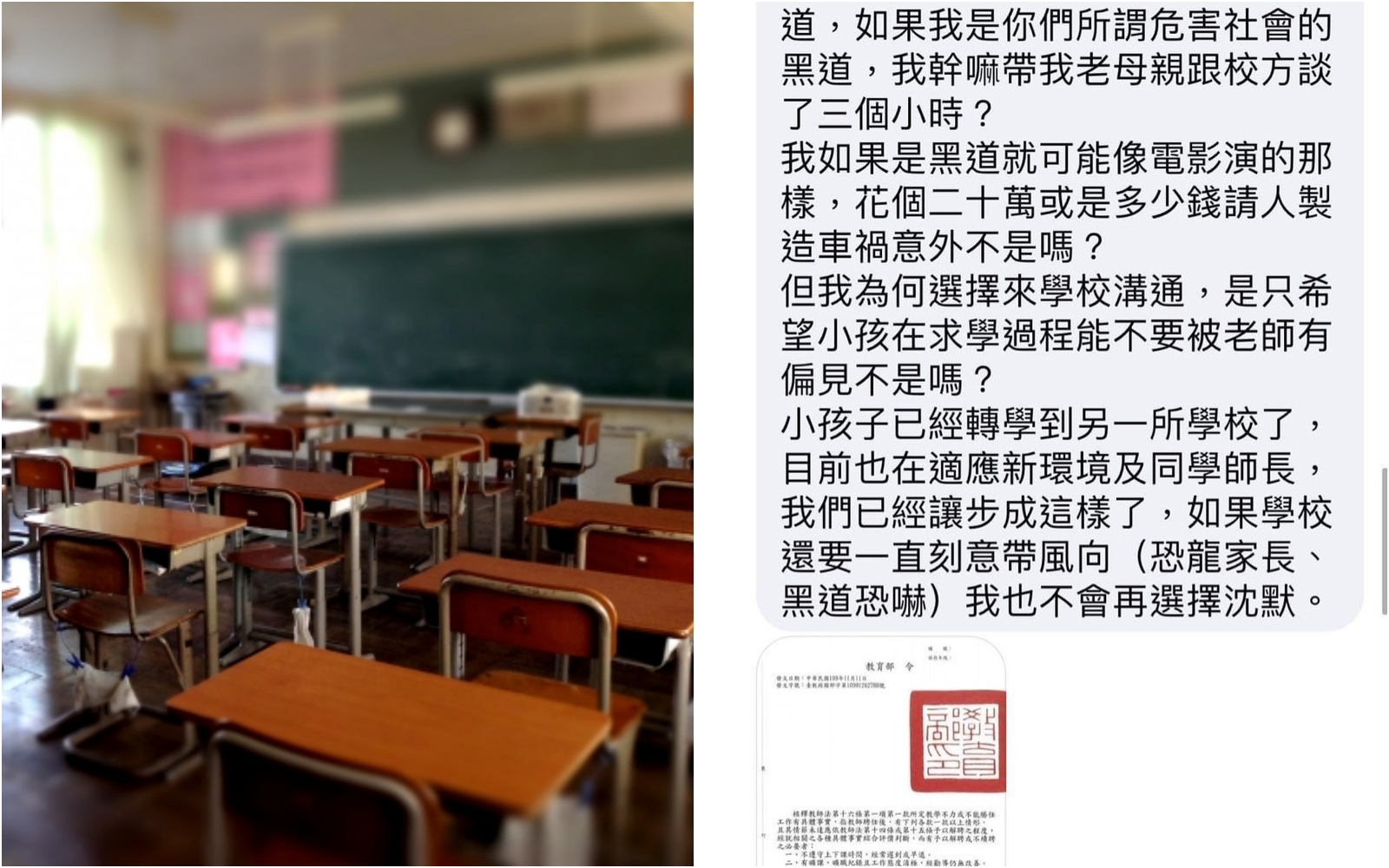 家長不滿校方意圖帶風向，要校內老師對外表示自己是恐龍家長，更將他到校協調時所說的話語斷章取義。（示意圖：Photoac／翻攝畫面）