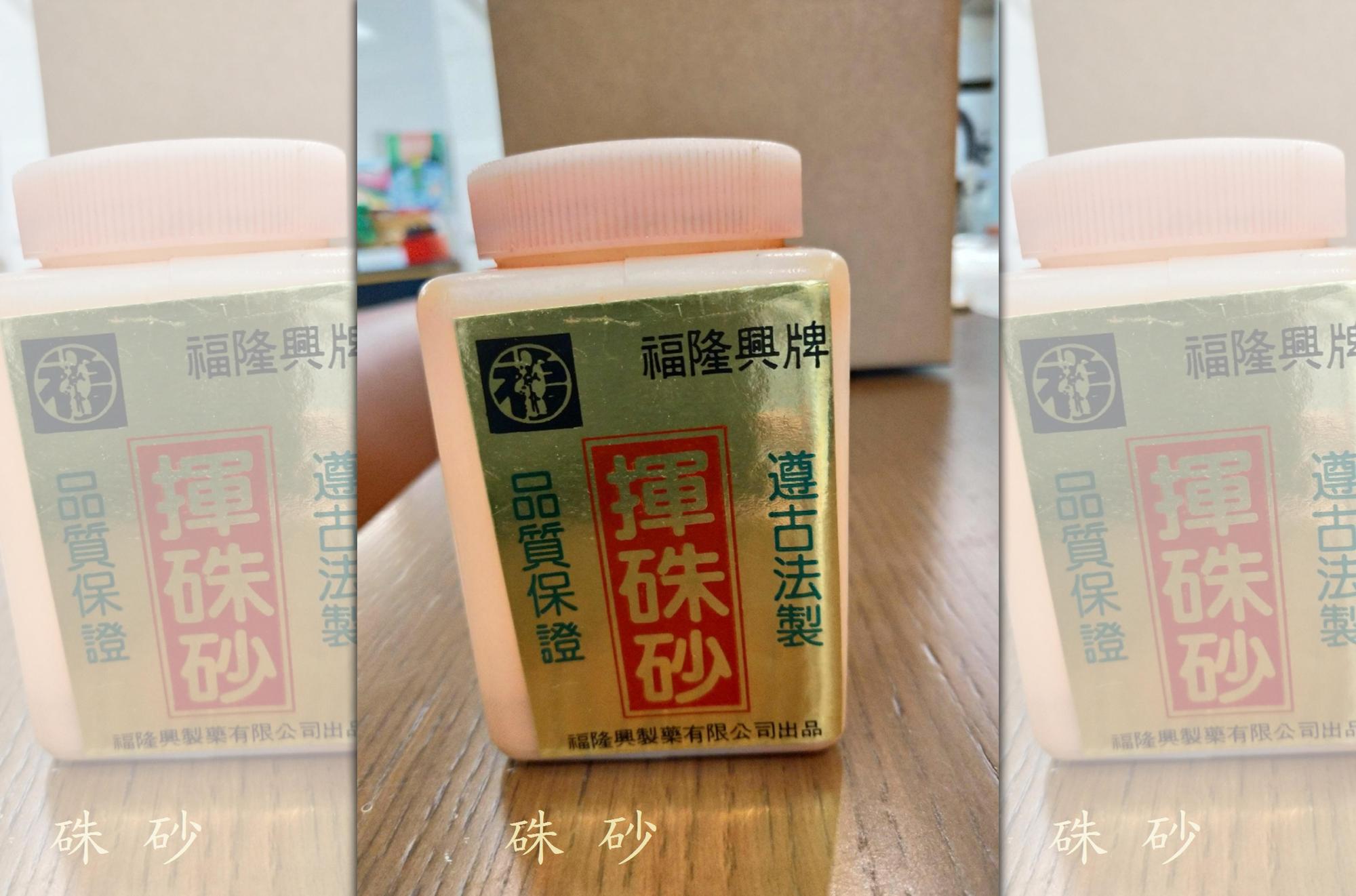呂世明想以硃砂代替珠代粉入藥。(台中地檢署提供)