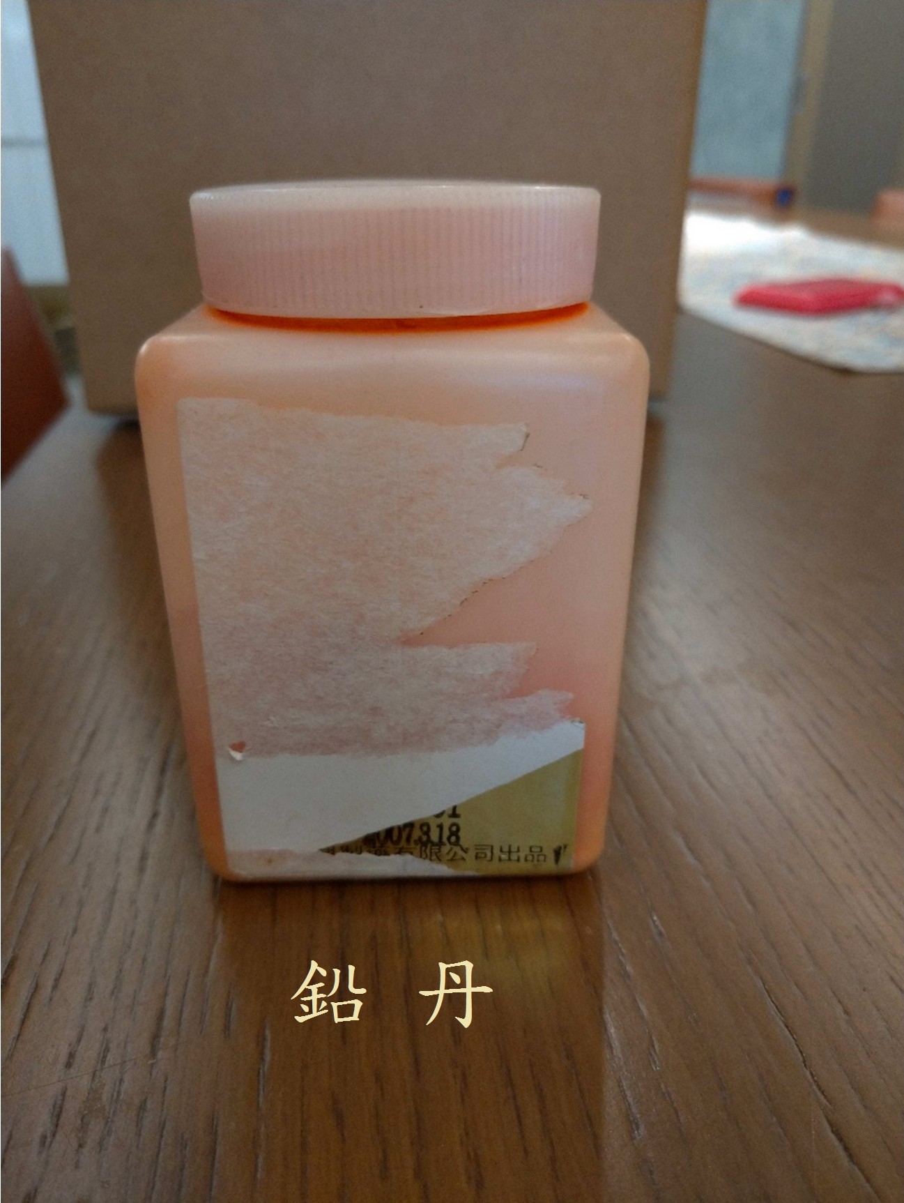 呂世明買的其實是「鉛丹」，但他硃砂、鉛丹傻傻分不清楚。（台中地檢署提供）