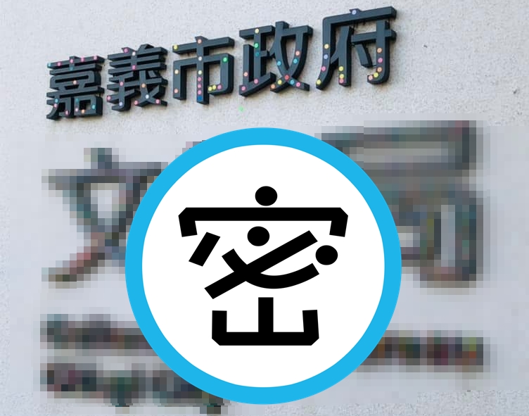 有名網友發現嘉義市政府文化局的招牌遭人亂貼，原po於臉書呼籲大家別「破壞公物」。（翻攝自臉書）