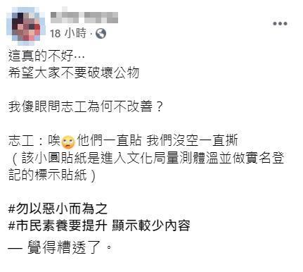 有名網友發現嘉義市政府文化局的招牌遭人亂貼，原po於臉書呼籲大家別「破壞公物」。（翻攝自臉書）
