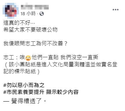 有名網友發現嘉義市政府文化局的招牌遭人亂貼,原po於臉書呼籲大家別「破壞公物」。(翻攝自臉書)