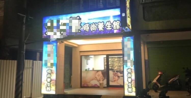 西園路這家標榜「四手聯彈」的養生館昨天被抄了。（讀者提供）