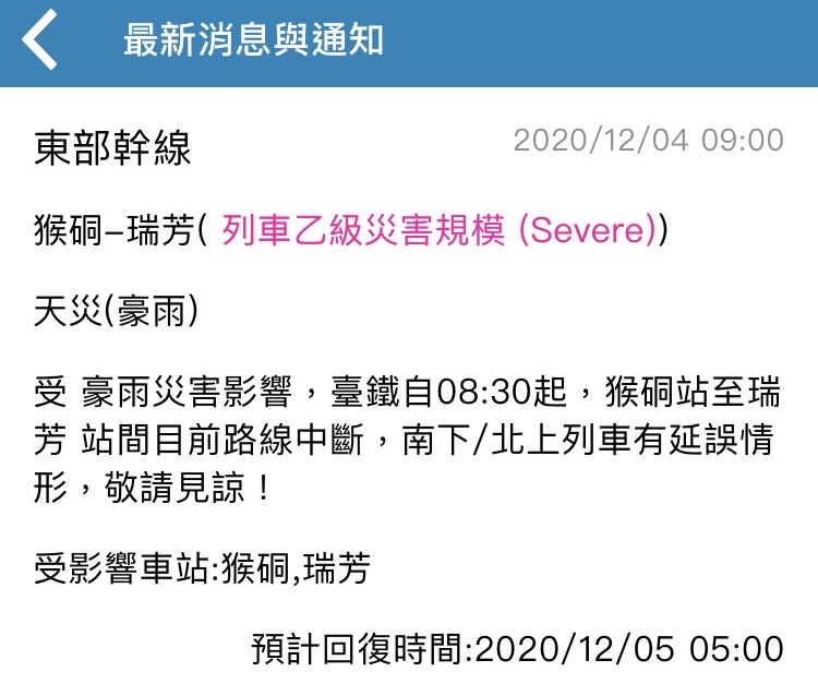 台鐵瑞芳=侯硐站間土石滑落，目前雙線不通，預計於明日上午5時修復完畢。（翻攝自台鐵e訂通app）