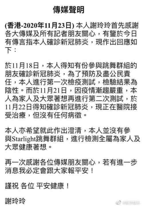謝玲玲確診新冠肺炎後還發出聲明表示正積極接受治療，之後就在未曾聽聞她的現況。（翻攝自新浪娛樂微博）