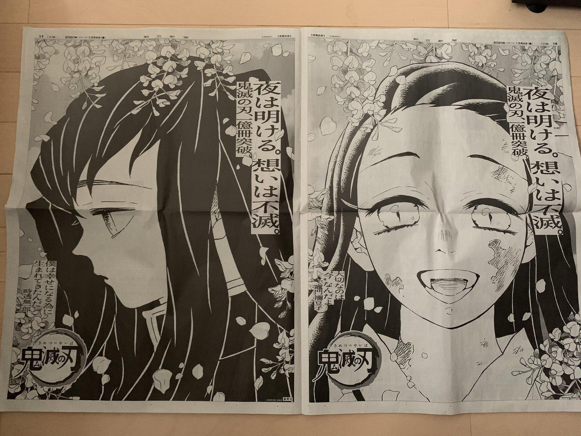 集英社在朝日新聞刊登的禰豆子及無一郎的紀念廣告。（翻攝twitter：@hiroe_kat）