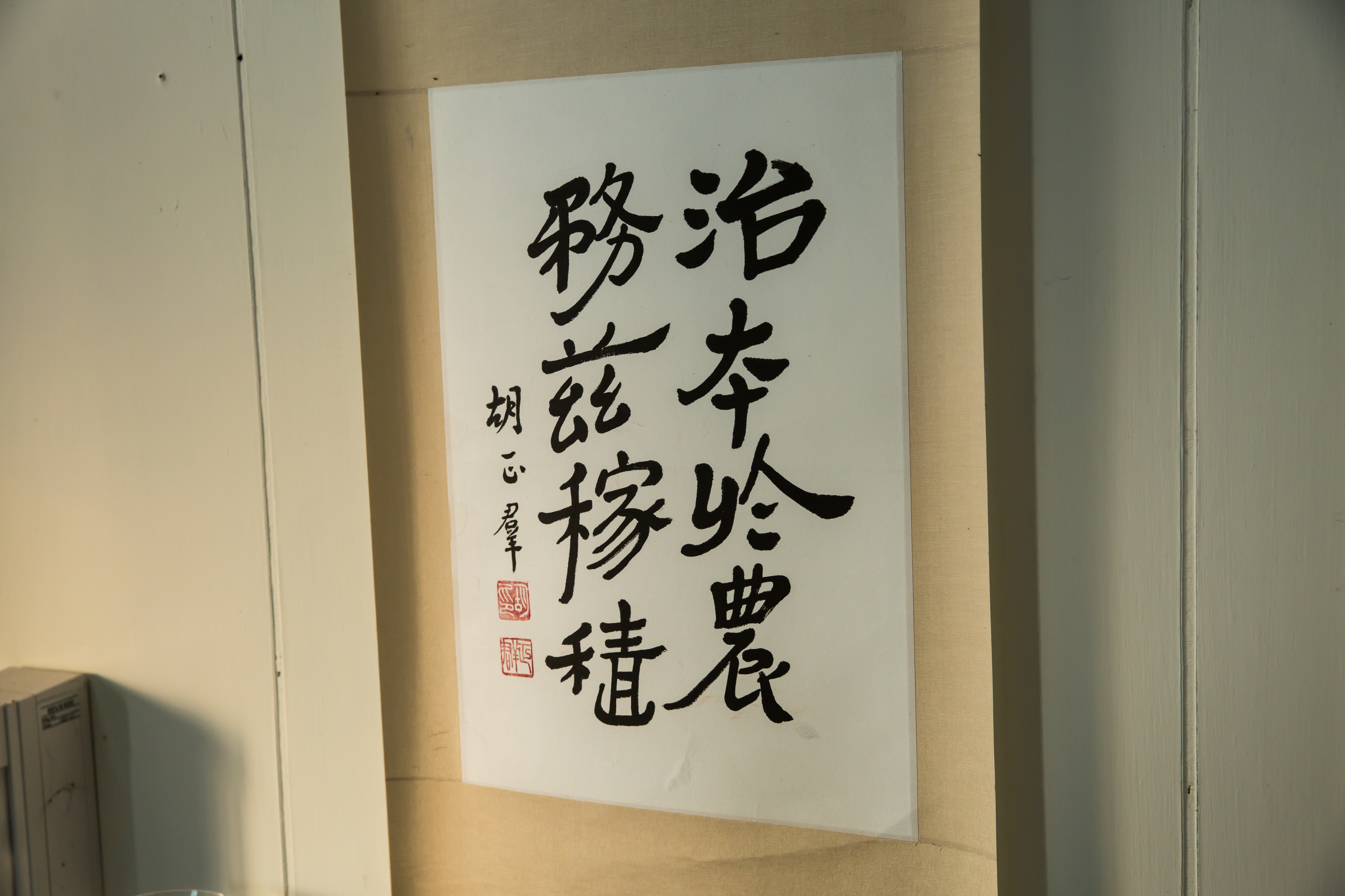廠裡小辦公室的牆上,掛著馬聿安母親寫給他的「治本於農、務茲稼穡」。
