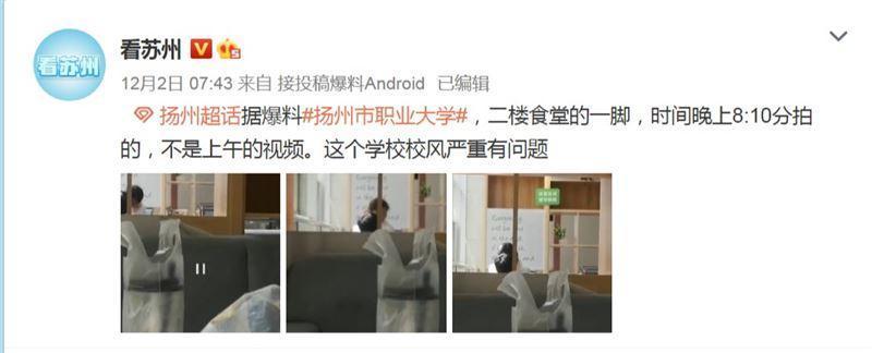 網友加碼爆料，表示該校的學生餐廳還有出現「四腳獸」畫面。 （翻攝自看蘇州微博）