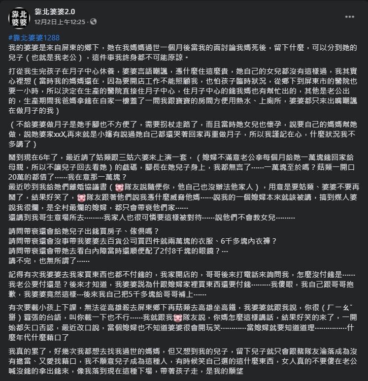 女網友發長文，細數在婆家遭到的委屈。（翻攝自靠北婆婆2.0臉書）★ 《鏡週刊》關心您，再給自己一次機會 安心專線：1925（24小時）／生命線：1995／張老師專線：1980